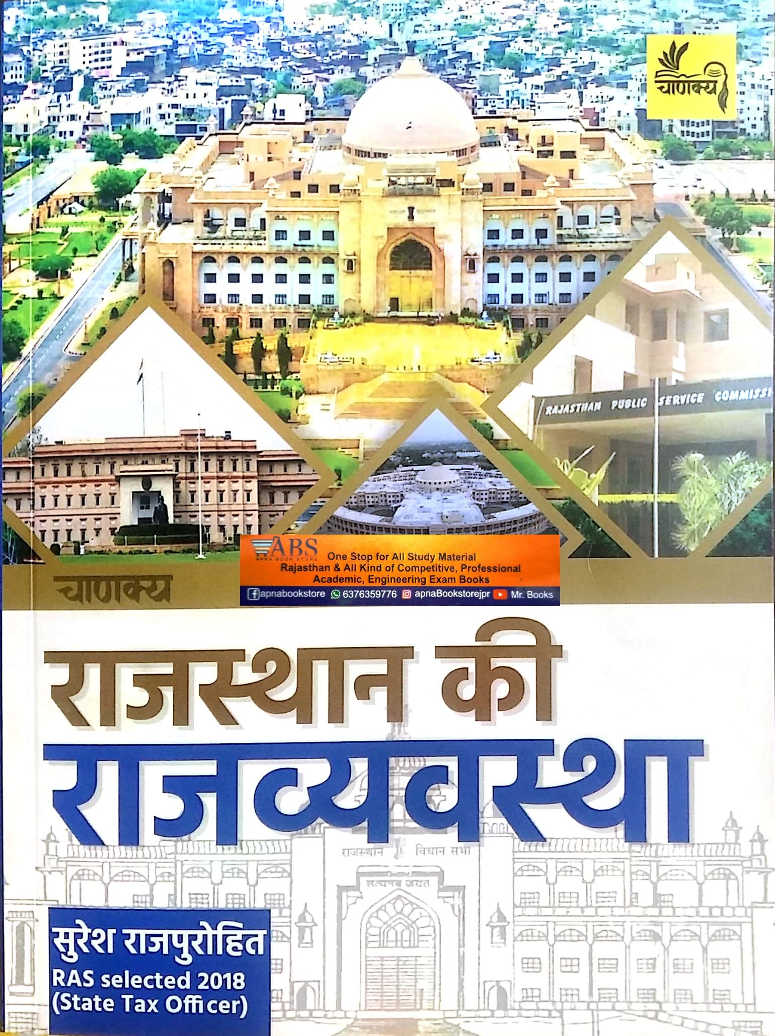 Buy Chanakya Polity Of Rajasthan (Rajasthan Ki Rajvyvastha) By Suresh